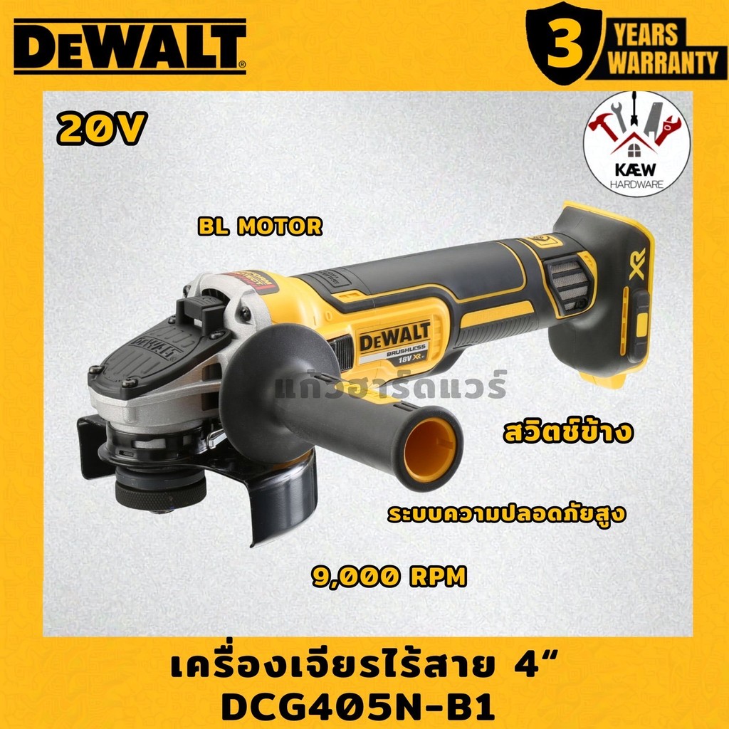 DEWALT Dewalt เครื่องเจียร 4" ไร้สาย 20V รุ่น DCG405N-B1 พร้อมแบต/เครื่องเปล่า พร้อมส่ง