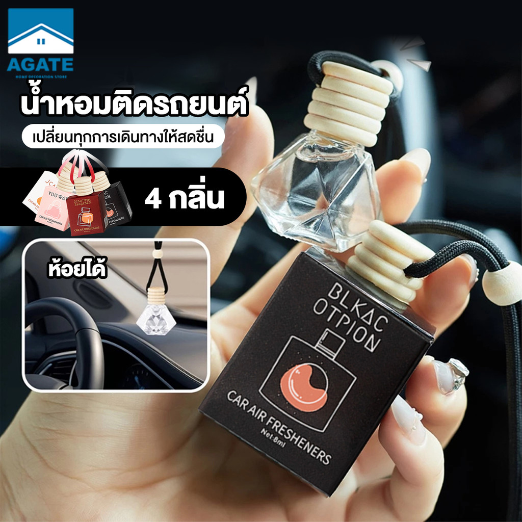 น้ำหอมรถยนต์ น้ำหอมในรถ 8ml น้ำหอมปรับอากาศในรถยนต์ กระจายกลิ่นหอมได้ดี  กลิ่นหอมติดทนนาน กลิ่นหอมธรรมชาติ