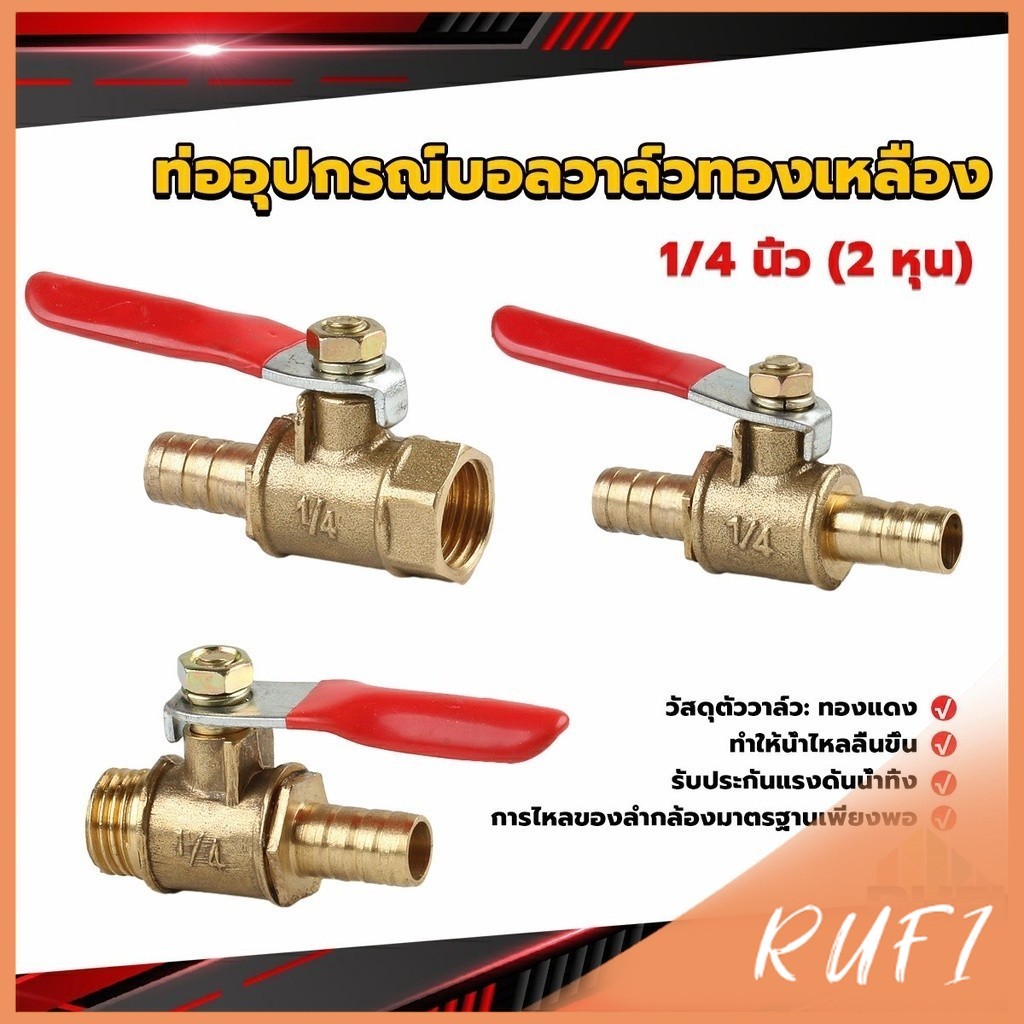 RUFI วาล์วเปิด ปิด ท่ออุปกรณ์บอลวาล์วทองเหลือง มินิบอลวาวล์ 1/4นิ้ว 8 มม.  pneumatic ball valve