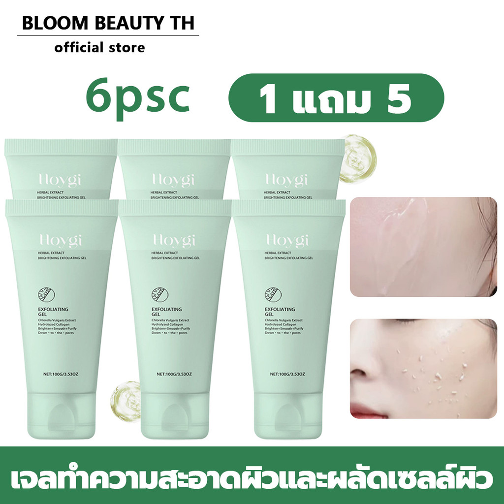 【ซื้อ1แถม5】Hoygi เจลขัดผิว  ใช้ส่วนผสมสมุนไพรในการขัดผิวอย่างอ่อนโยนและยังมีส่วนผสมที่ให้ความชุ่มชื้นเพื่อป้องกันผิวแห้ง