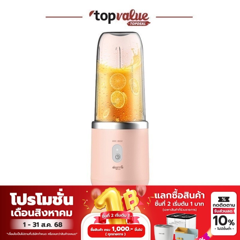 Deerma Juicer Blender DEM-NU05 เครื่องปั่นผลไม้แบบพกพา