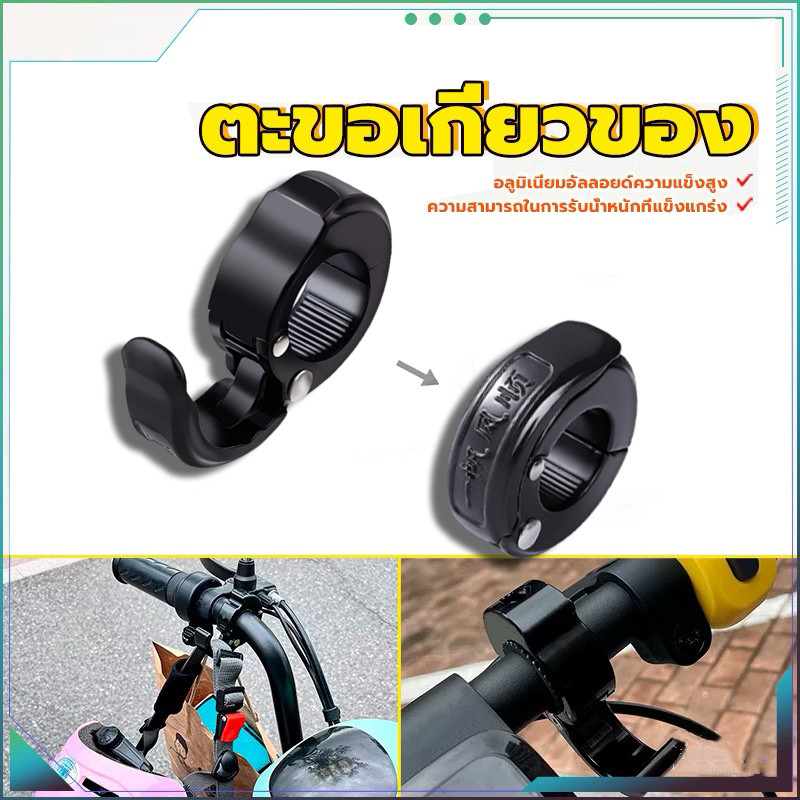 【Rasen Moto】ตะขอแขวนกระเป๋า หมวกกันน็อค 22 มม. อุปกรณ์เสริม สําหรับรถจักรยานยนต์ ตะขอเเขวนของติดแฮนด์บาร์ ราคา ถูกที่สุด ดีลบีเคเค แกลเลอรีภาพที่ 7