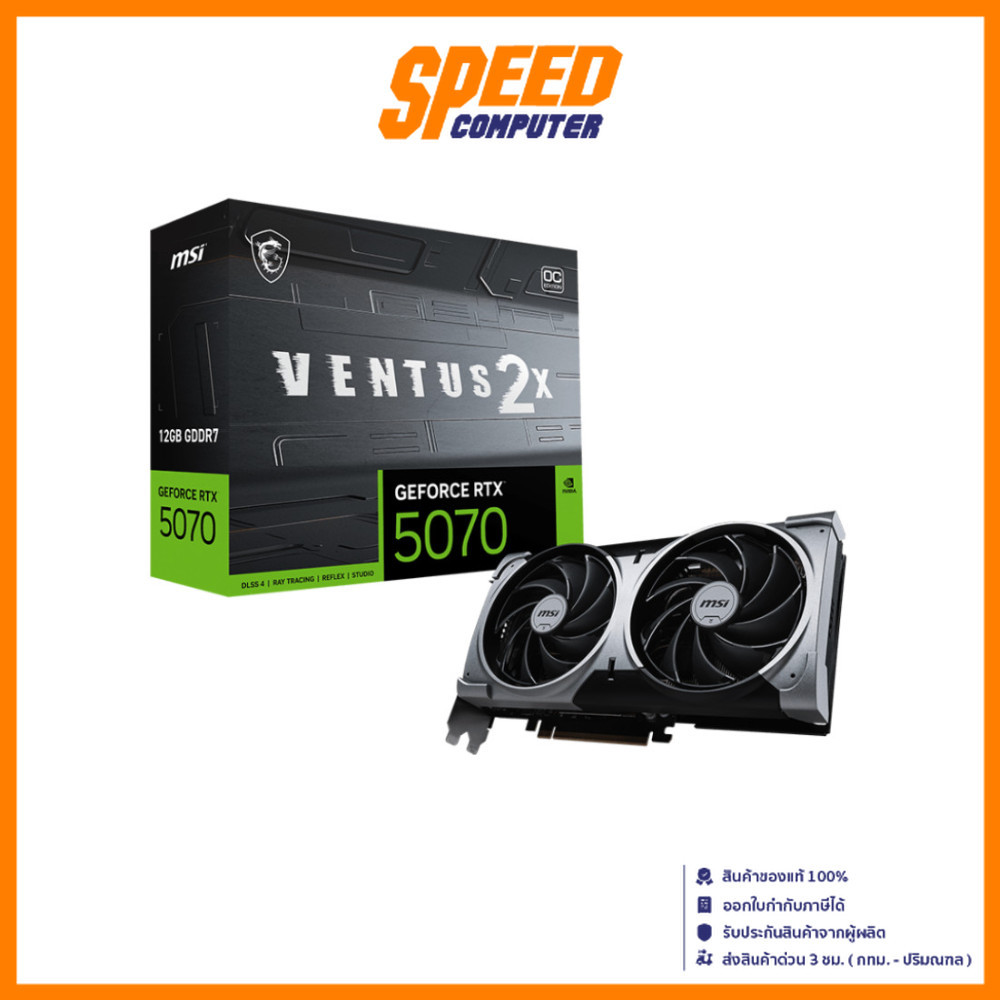 MSI VGA CARD GeForce RTX 5070 12G VENTUS | VGA CARD(การ์ดจอ) | By Speed Computer