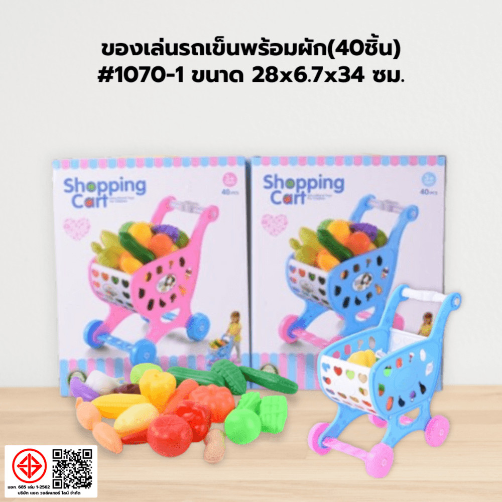 Ghouse Online TOYS ของเล่นรถเข็นพร้อมผัก(40ชิ้น)#1070-1ขนาด 28x6.7x34 ซม. สินค้าขายดี!