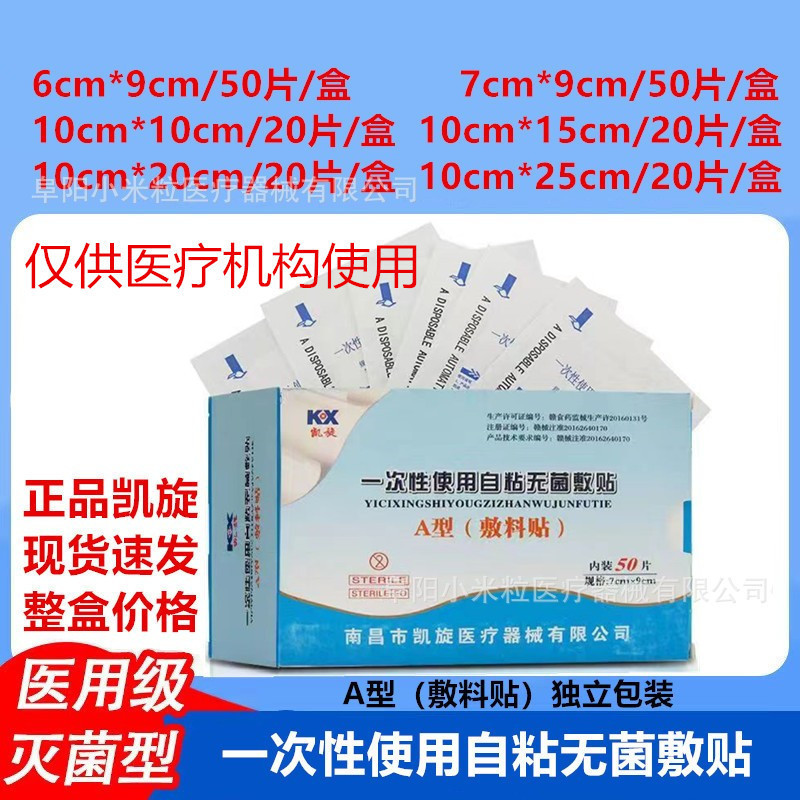 Triumph ทิ้ง Self-Adhesive Dressing Patch Steile Dressing Patch Self-Adhesive A-Shaped Dressing Patc