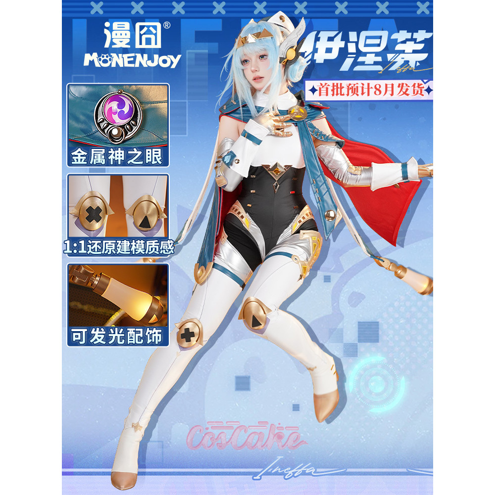 Genshin Impact Ineffa ชุดคอสเพลย์แบบกลไก