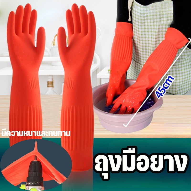 ถุงมือยาว ถุงมือยางทำความสะอาด 45cm ถุงมือล้างจาน กันน้ำและกันรอยเปื้อน โดยไม่ทำร้ายมือ มีความหนาและทนทาน