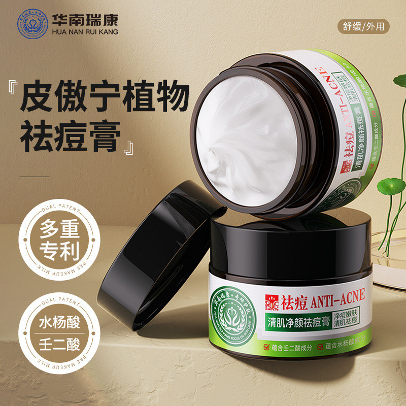 Huanrui Kangpi Aoning Plant ครีมกําจัดสิว Nondic Acid Salicylic Acid ครีมกําจัดสิวลดรอยสิว Mandelic 
