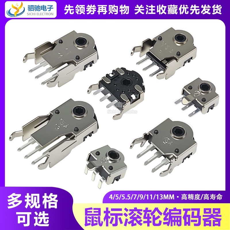 ลูกกลิ้งเมาส์ 4/5 Encoder/5.5/7/9/11/13MM เท้าคงที่ Encoder Potentiometer Rolling Switch