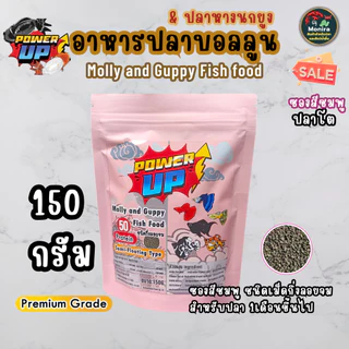 อาหารปลาบอลลูน PowerUp สำหรับปลาแรกเกิด-โตเต็มวัย ชนิดเม็ด,ปั้นก้อน สูตรเร่งสีได้ทุกเฉดสี เร่งโต ใช้แทนอาหารสดได้เลย