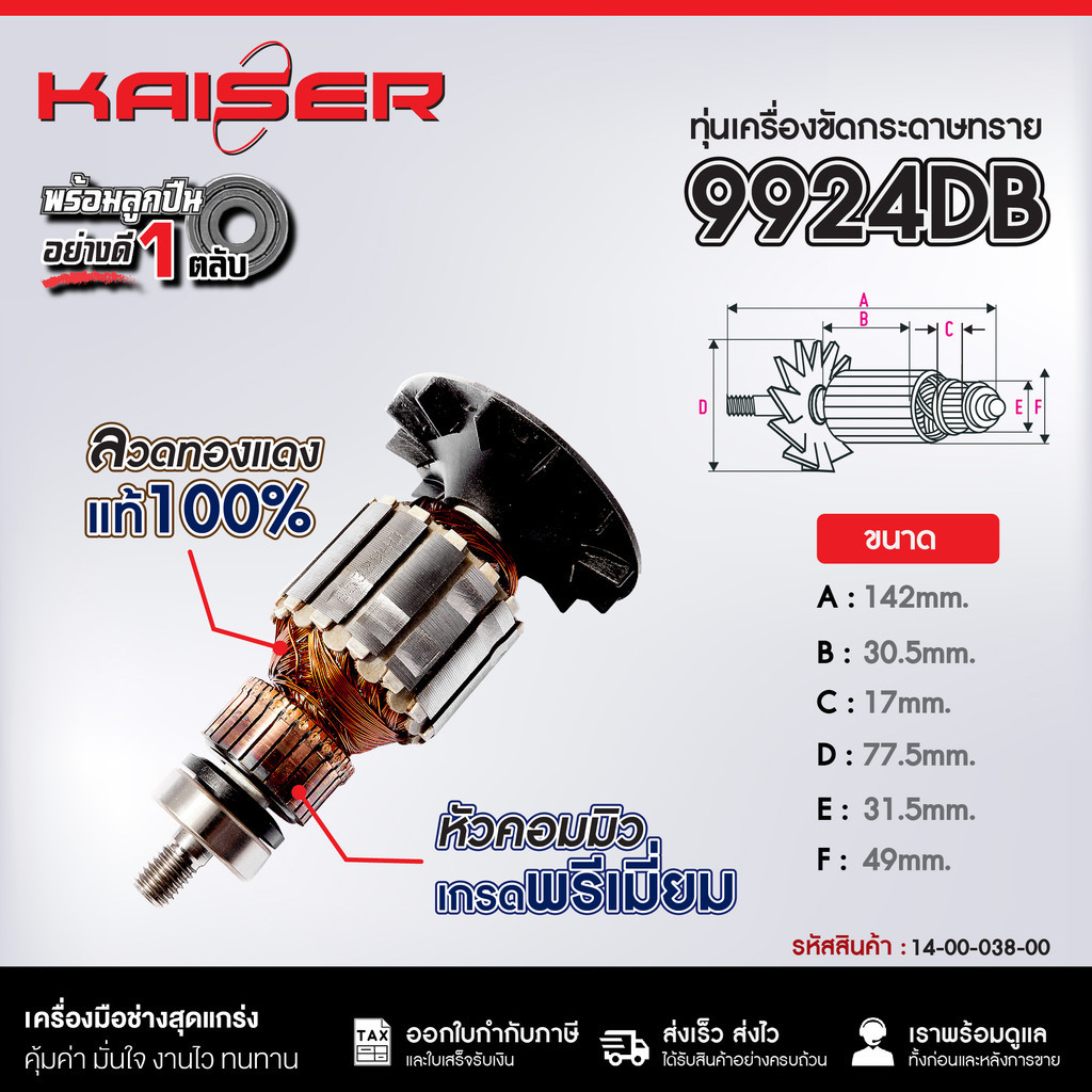ทุ่น KAISER for MAKITA เครื่องขัดกระดาษทราย รุ่น 9924DB