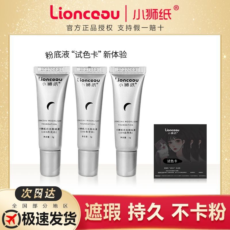 Preferred#Lionceau Little Lion Paper New Cushion Trial Set Foundation Liquid Color Test bb Frost3g I