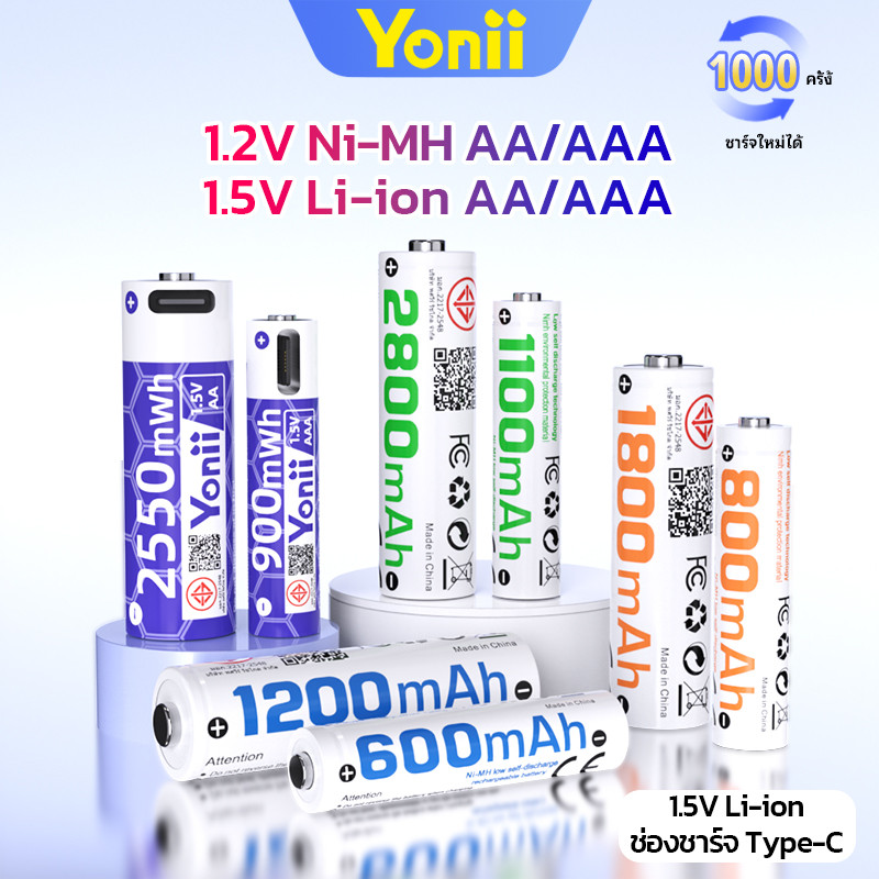 Yonii ถ่านชาร์จ AA AAA แท้ แบตเตอรี่ ใหม่ความจุสูง ถ่าน 1.2V/1.5V Ni-MH Li-ion แทนที่ ถ่าน aa/aaa