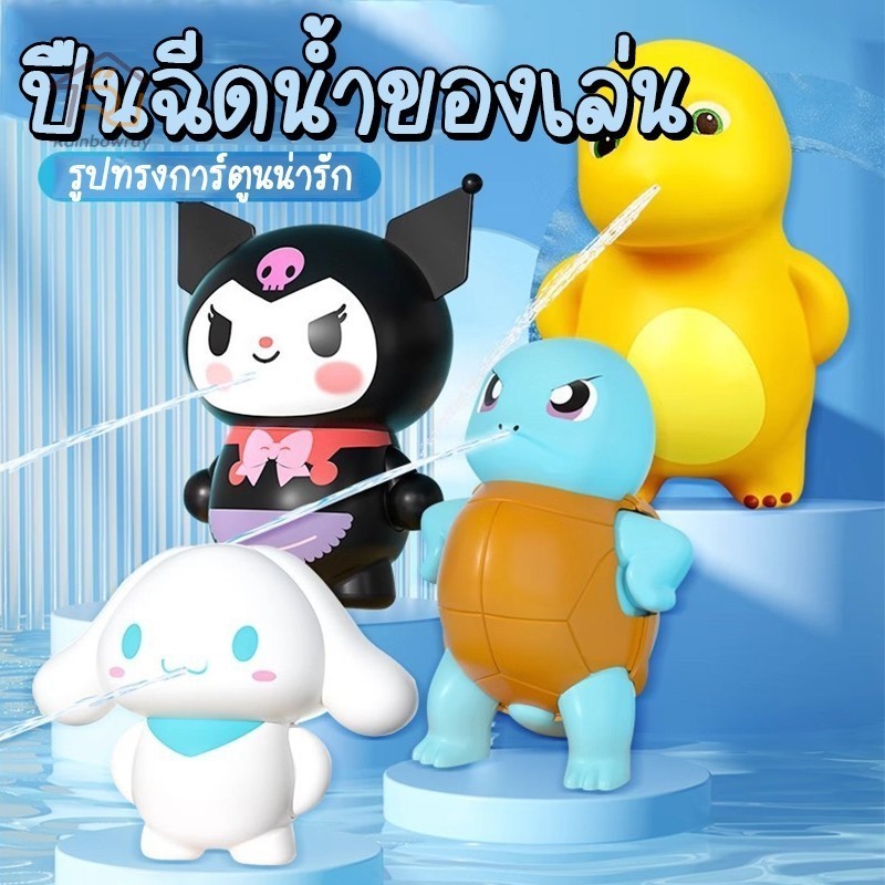 พร่อมส่ง ปืนฉีดน้ำน่ารัก มินิ ของเล่นเด็ก ปืนฉีด สุดน่ารัก การ์ตูนน่ารัก ของเล่นน้ํากลางแจ้ง