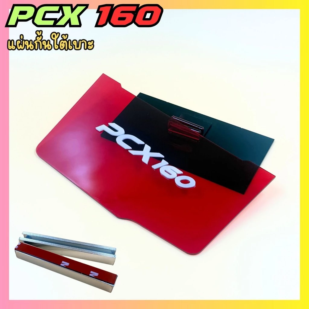 แผ่นกันใต้เบาะ Honda PCX 160 thumbnail 8