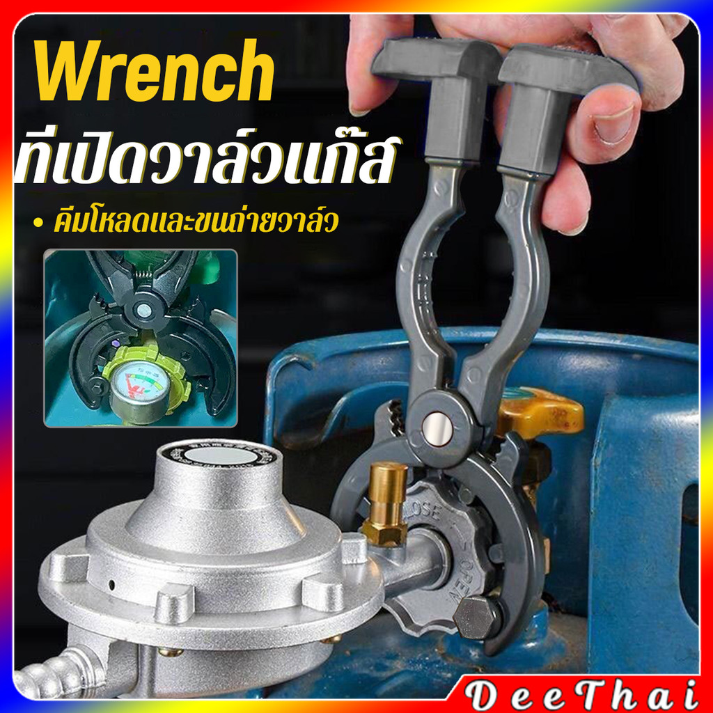 DeeThai ที่เปิด-ปิดวาล์วแก๊ส ตัวช่วยเปิดขวด ประแจถอดวาล์ว gas valve wrench