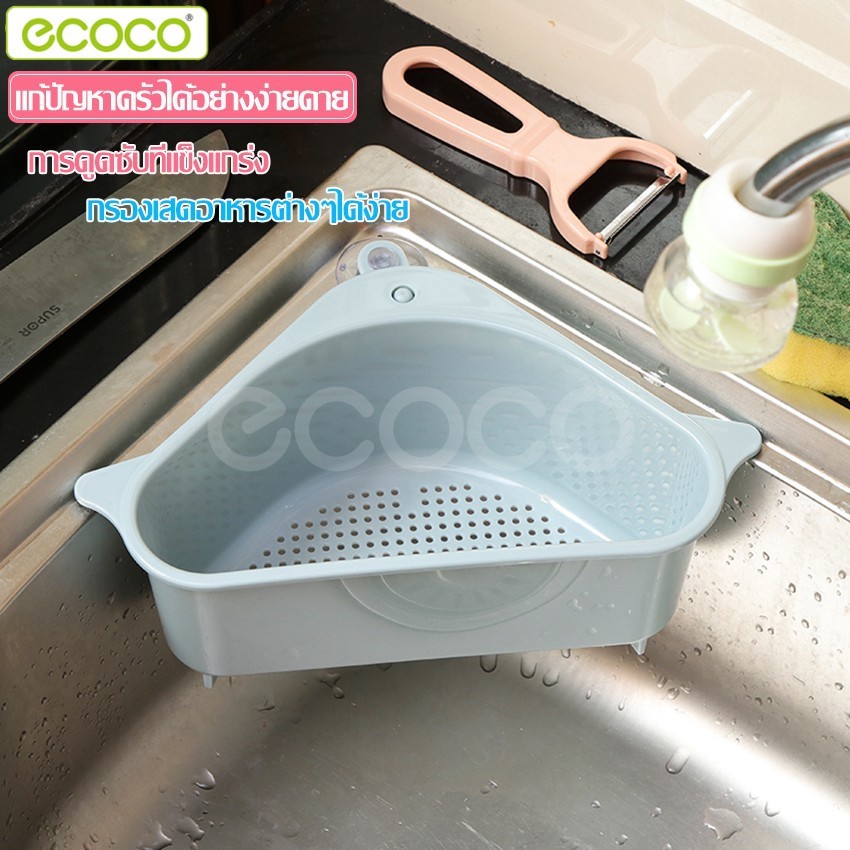 Ecoco ตะกร้าเก็บเศษอาหาร ตะกร้าเข้ามุม ซิงค์ล้างจาน กรองเศษอาหาร วางฟองน้ำล้างจาน ติดตั้งง่าย ด้วยจุกดูด