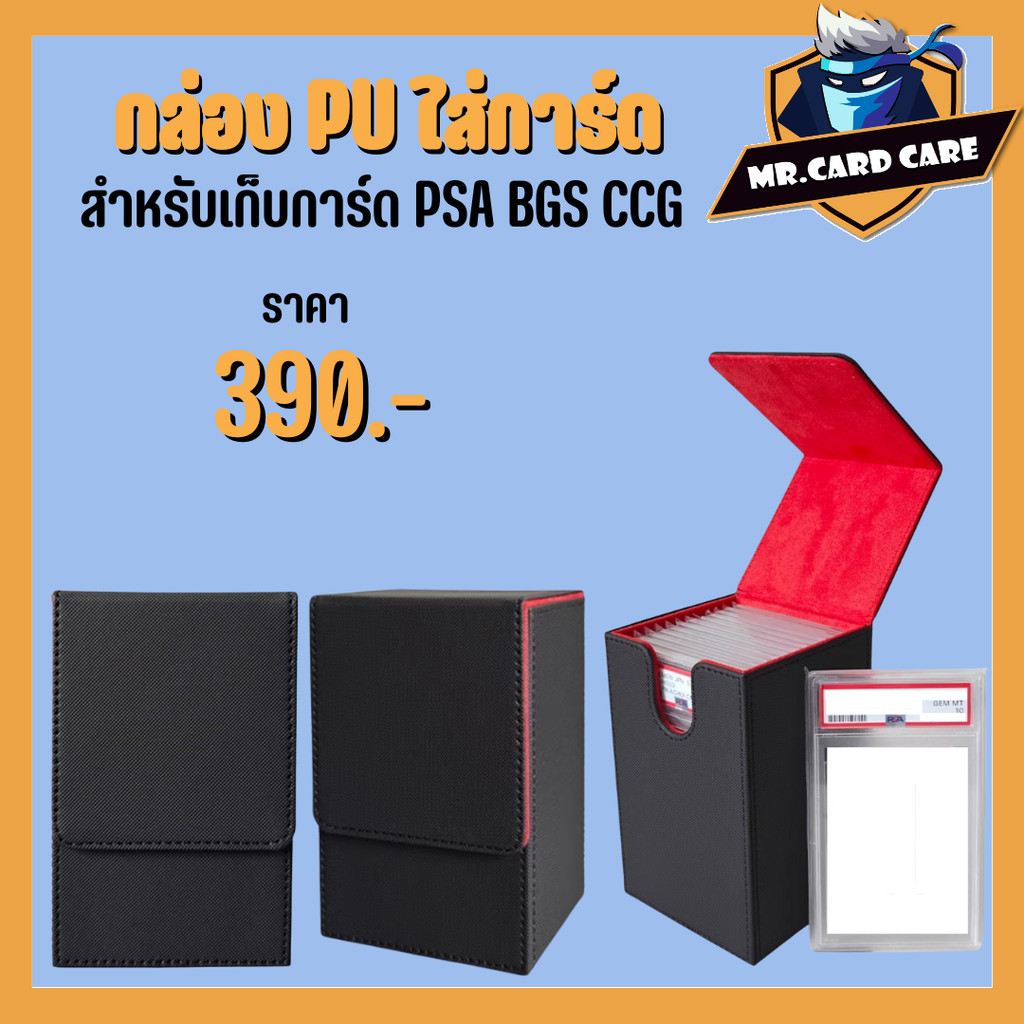 กล่องใส่การ์ด กล่องPU เก็บการ์ดสะสมแบบเกรด PSA BGS CCG เป็นต้น