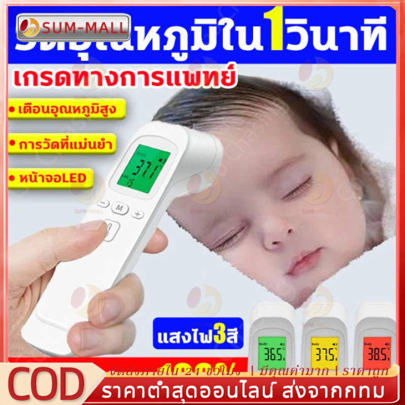【จัดส่งฟรี】เครื่องวัดอุณหภูมิ เครื่องวัดอุณหภูมิหน้าผาก วัดหูหน้าผากมือ เครื่องวัดไข้ดิจิตอล