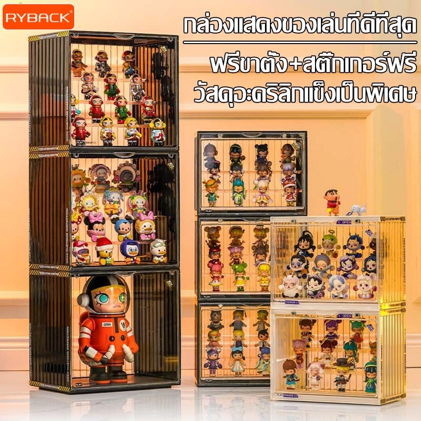 RYBACK ชั้นวางโมเดล อะคริลิค ตู้โชว์โมเดล Pop Mart ฟิกเกอร์ กล่องเก็บโมเดล ประกอบง่าย