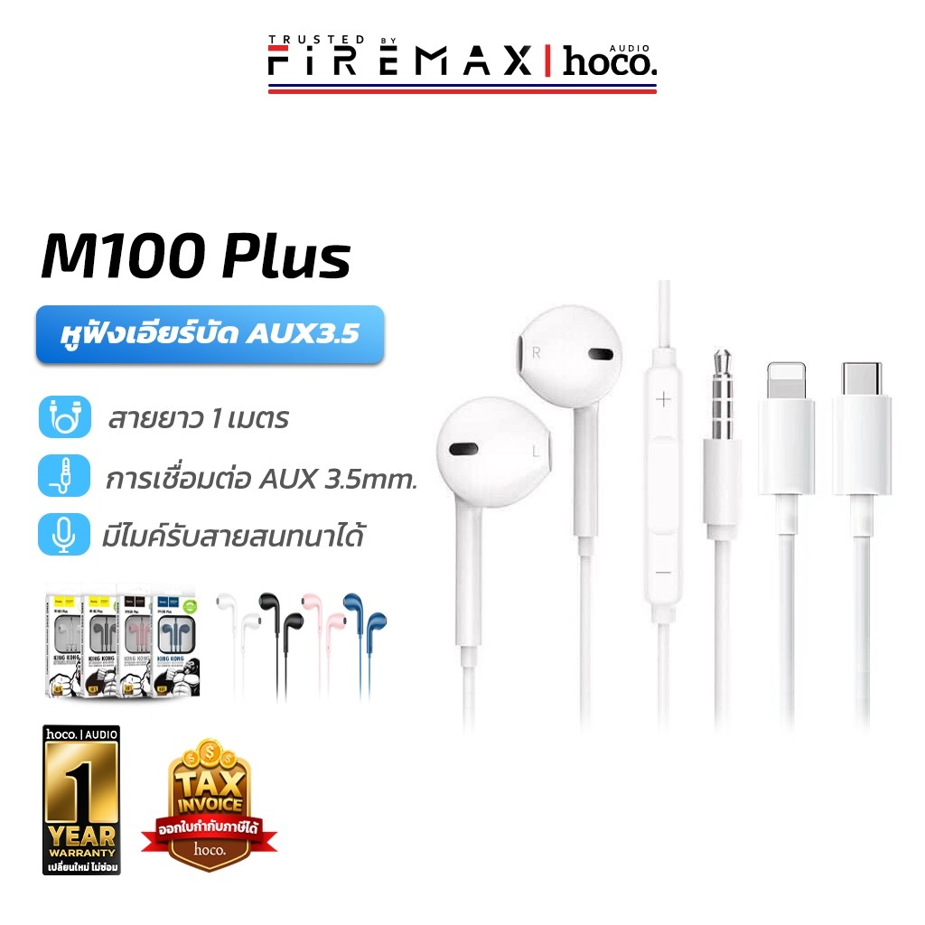 HOCO M100 Plus หูฟังเอียร์บัด 3.5mm / Type-C / iOS มีไมค์ รีโมทคอนโทรล รองรับมือถือ คอมพิวเตอร์ หูฟัง หูฟังมีสาย hc3