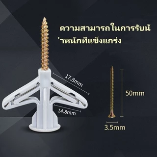 (100 ชิ้น) พุกผีเสื้อ พุกยิปซั่ม พุกร่ม พุกพลาสติก สกรูเกลียวปล่อย พุกยึดผนังกลวง KOVEX