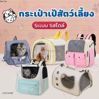 กระเป๋าสัตว์เลี้ยง  กระเป๋าเป้สัตว์เลี้ยง พับเก็บได้ มีรูระบายอากาศ กระเป๋าแมว กระเป๋าสุนัข ++