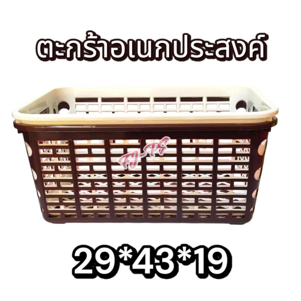 ตะกร้าเหลี่ยมโชกุน ตะกร้าอเนกประสงค์ ตะกร้าเหลี่ยม ตกร้าพลาสติก ขนาด 29*43*19 cm.