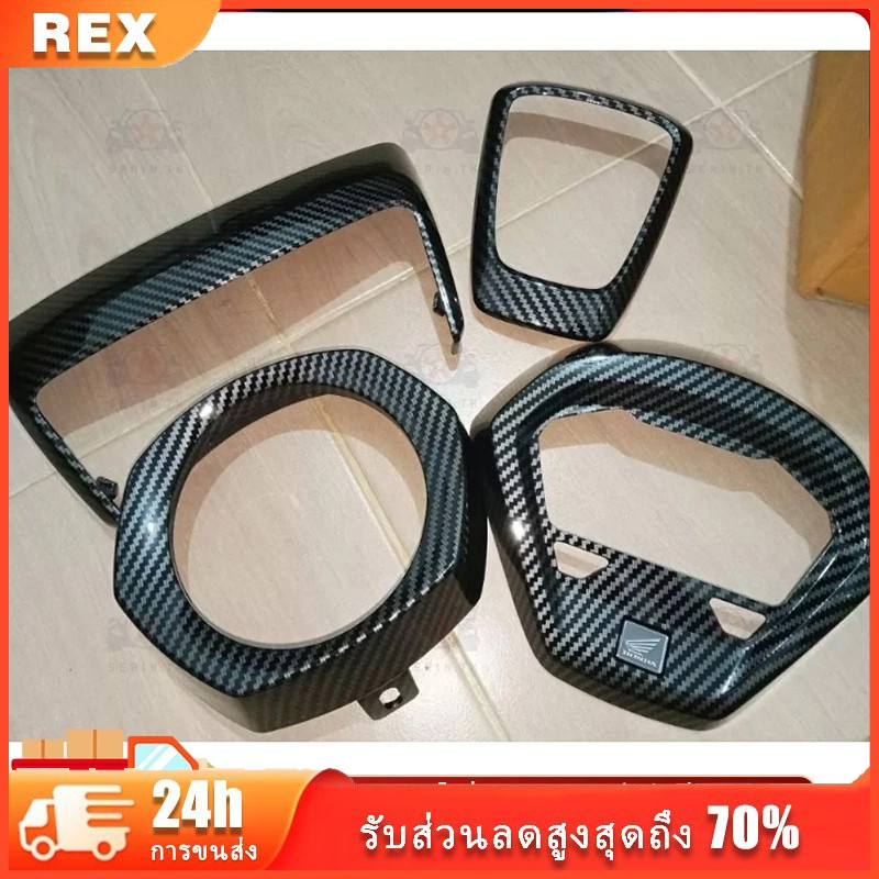 เฟียสคาร์บอนจีออโน่ เคฟล่าผ้าแท้ อะไหล่เดิมแท้ Cabon ชุดแต่งGiorno ฝาครอบหน้าไมล์ ครอบไฟหน้า-ท้าย