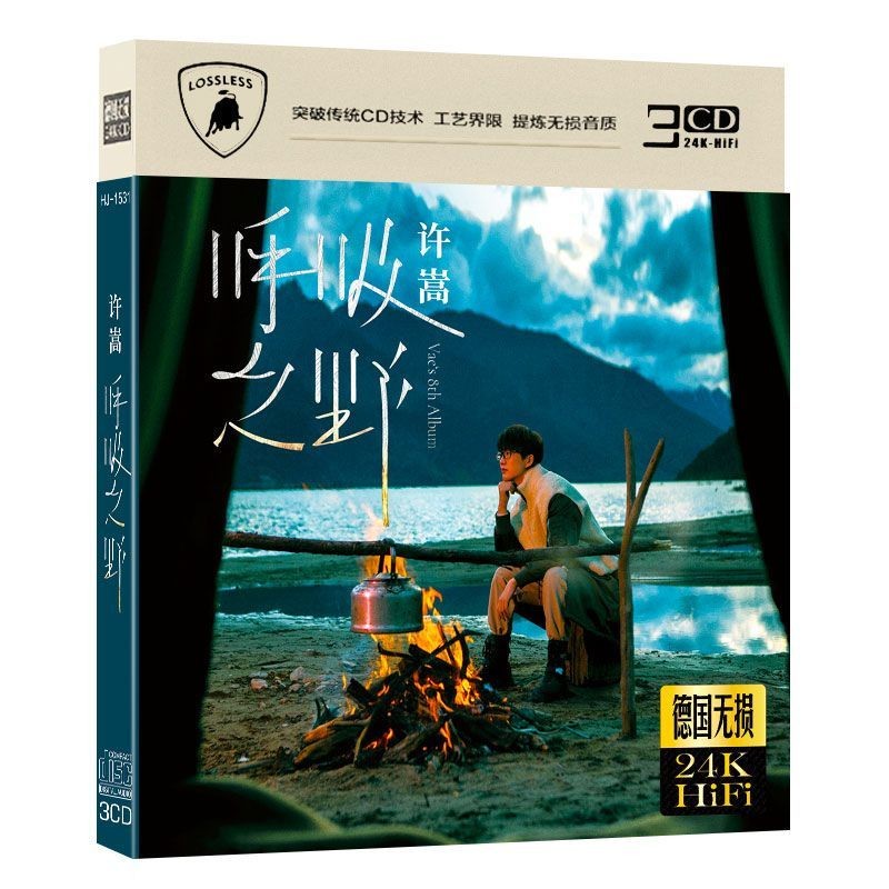 Xu เพลง CD อัลบั้มนักร้อง Xu Chong Lossless บันทึกเพลงรถ CD เพลงบ้าน CD Disc 8.12.3