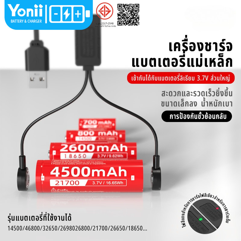 Yonii CIXI การชาร์จแบบแม่เหล็ก สําหรับ 3.6V/3.7V 46800/32650/26980/26800/21700/26650/18650