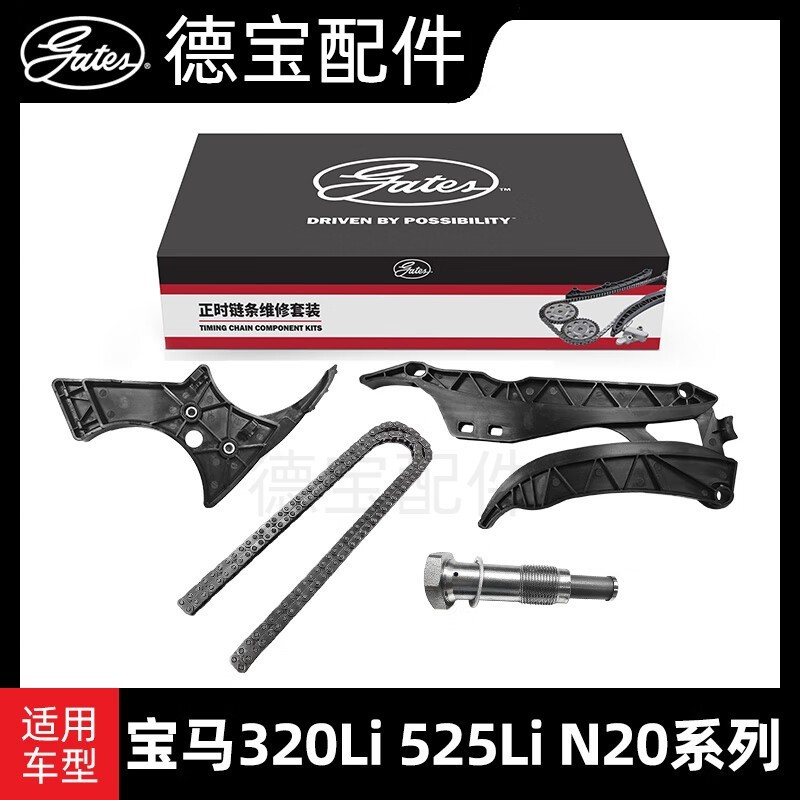 BaoMA Domestic N20 Engine Gates Timing Kit Timing Chain Timing Sewinger Timing Chain Plate Set