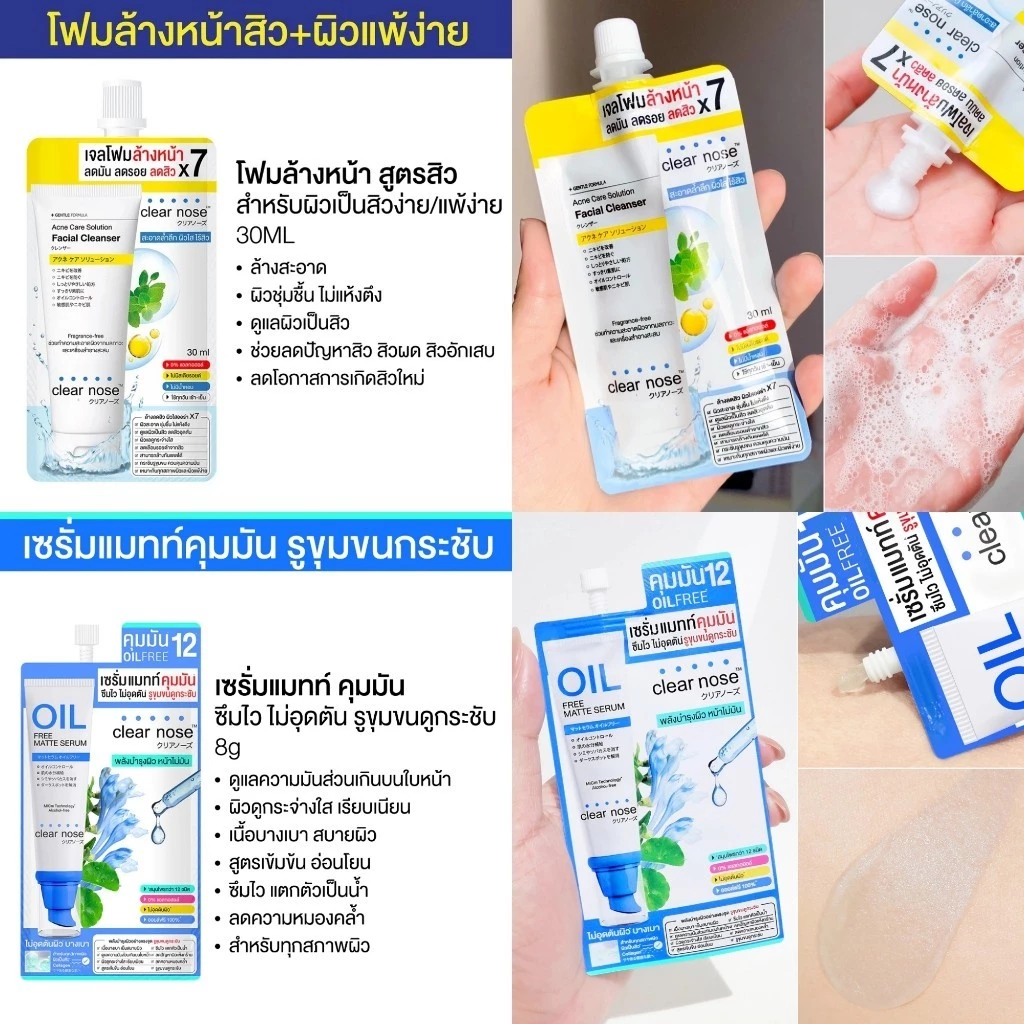 Clear Nose เคลียร์โนส [1 ซอง] [เลือกสินค้า] Skincare สกินแคร์ ดูแลผิว เซรั่มแบบซอง บำรุงผิวหน้า ฟื้นฟูผิว thumbnail 7