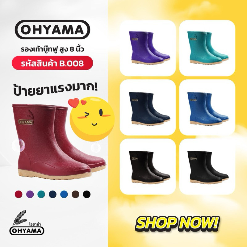 รองเท้าบู๊ทโฮยาม่า OHYAMA B008 กันน้ำ พื้นยาง ฟูสูง 8 นิ้ว