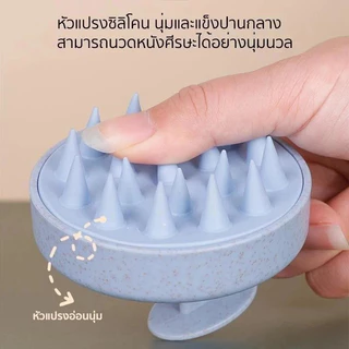 แปรงหวีผม ซิลิโคน แปรงสระผม แปรงนวดหนังศีรษะ แปรงแชมพู ถนอมหนังศีรษะ นวดผ่อนคลาย ไม่มีผมพันกัน แปรงสระผม Scalp Brush