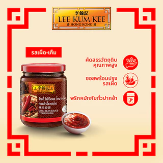 ลีกุมกี่ ชิลลีบีนซอส (โทบาจัน) ซอสเต้าเจี้ยวรสเผ็ด 226 กรัม LEE KUM KEE CHILI BEAN SAUCE (TOBAN DJAN) 226 G.