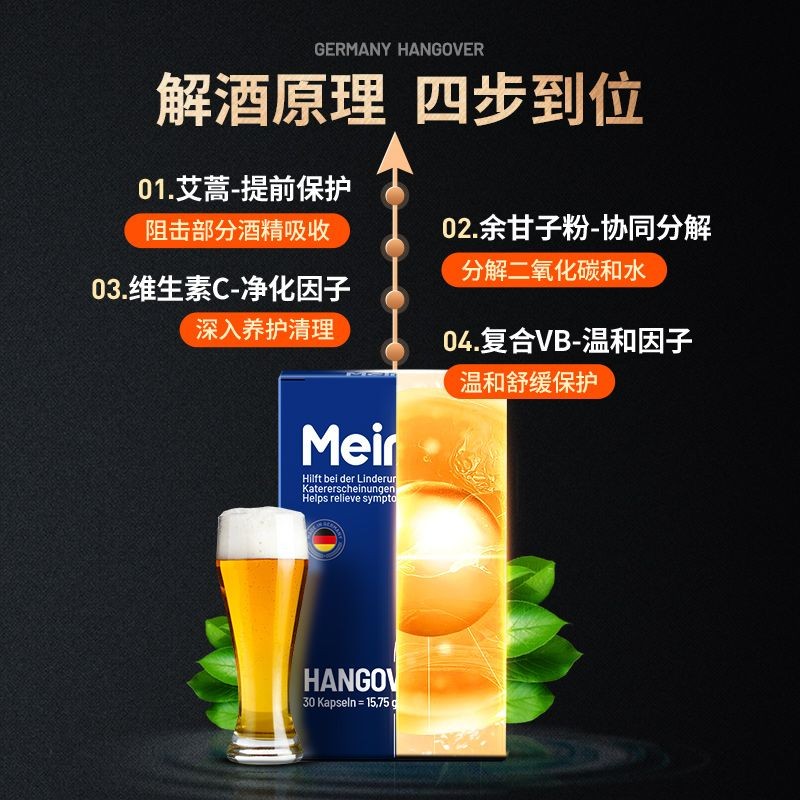 เยอรมนีต่อเยอรมนีนําเข้า Antidote Solution แคปซูล 30 แคปซูลรักษาขวดเหล้าตับไม่ Hangover Social Regul