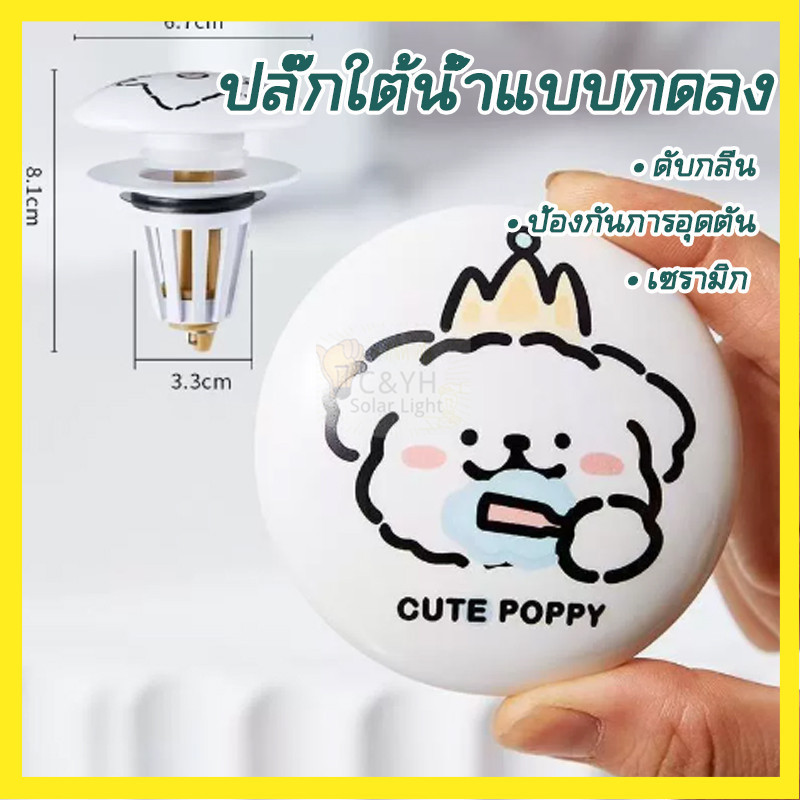 จุกปิดท่ออ่างล้างหน้า ดักเศษขยะ ที่กรองอ่าง ตัวกรองท่อระบายน้ำ กันกลิ่น กันน้ำท่วม