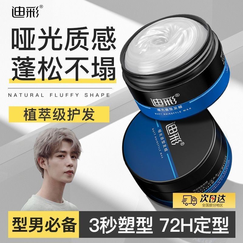 Stylist x Dicai Hair Wax Matte จัดแต่งทรงผมผมโคลนสเปรย์ผมเจลกลิ่นหอมผู้ชาย Moisturizing ธรรมชาติ Flu