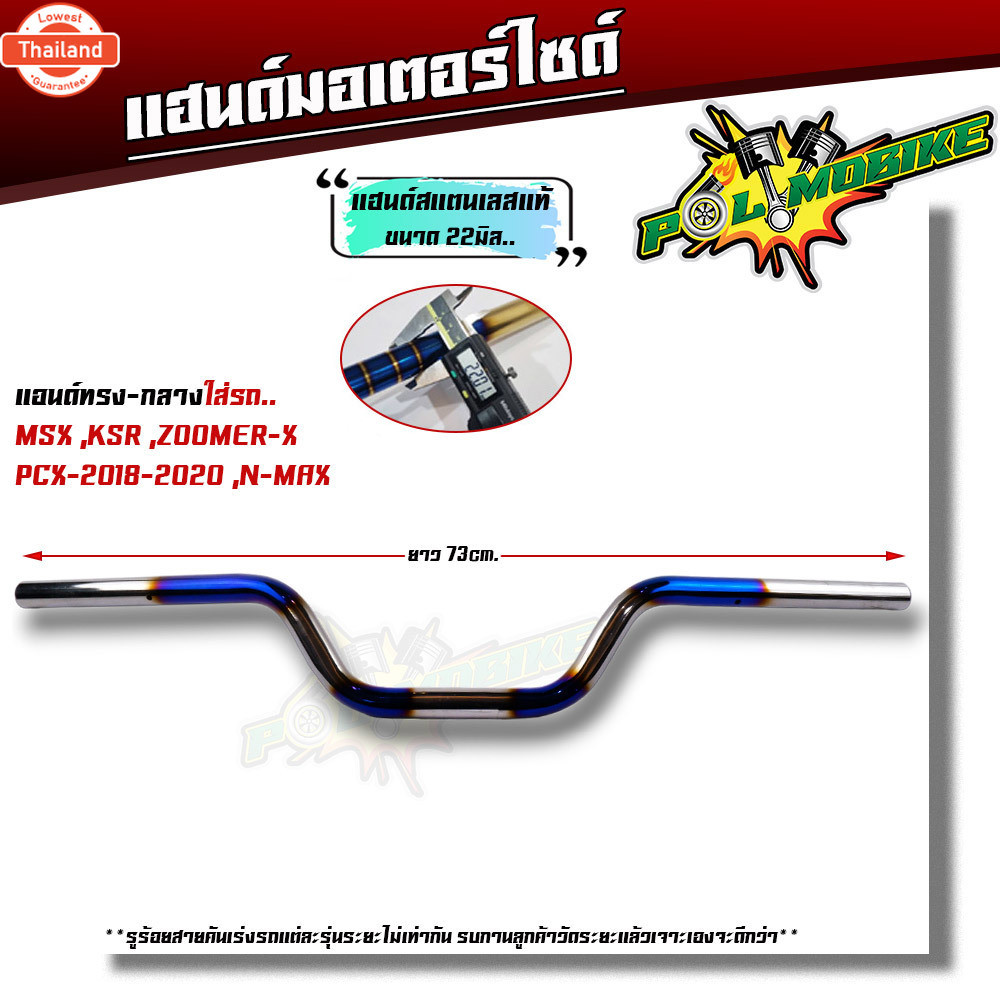 แฮนด์ทรงกลาง แฮนด์ทรงเตี้ย แฮนด์ทรงสูง แฮนด์มงกุฏ แฮนด์เลสแท้  สำหรัรถรุ่น PCX2017-2021- MSX - KSR -