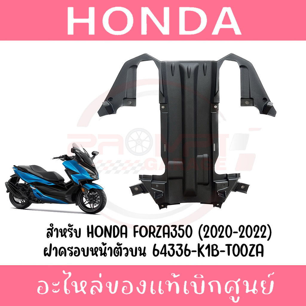 ชุดหน้าแผงเรือนไมล์ HONDA FORZA350 ปี2020-2022 แท้ศูนย์