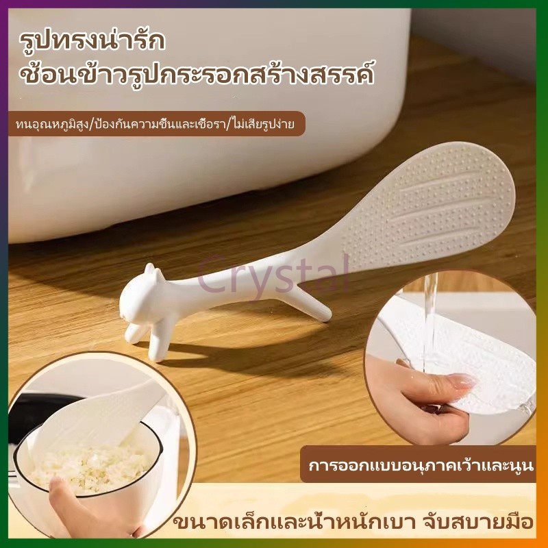 Crystal ที่ตักข้าวรูปกระรอกน่ารัก ตักข้าวได้ ช้อนหนาสำหรับตักข้าว ช้อนข้าวสำหรับหม้อหุงข้าวโดยเฉพาะ