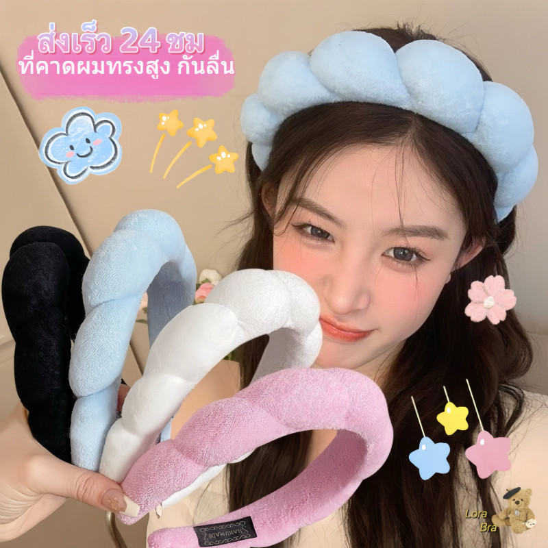 🎯 ส่งไวจากไทย💖 แฟชั่นเกาหลี ที่คาดผมฟองน้ำสูงนุ่ม Cloud Mass Hairband เครื่องประดับผม
