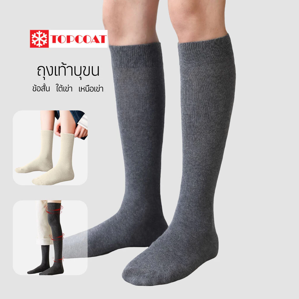 ถุงเท้ากันหนาว Extra warm (10 ถึง -10 องศา) THERMAL TECH บุขนใส่กันหนาวติดลบ ลุยหิมะได้