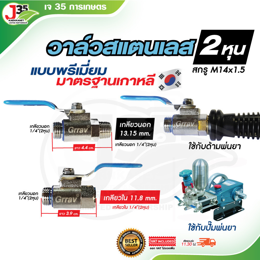 วาล์วสแตนเลส 1/4นิ้ว(2หุน) บอลวาล์าวสแตนเลส บอลวาล์วพ่นยา เกลียวนอก เกลียวใน J35