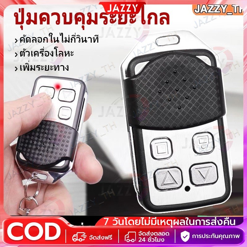 รีโมรประตูรั้ว รีโมท BSM หรือกล่องแดง สำหรับboardมอเตอร์ประตู ประตูบ้าน ประตูรีโมท ประตูรั้วอัตโนมัติ ประตูม้วนอัตโนมัติ