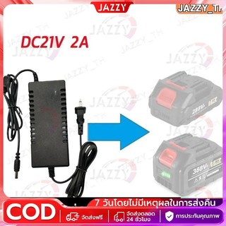 【COD】ที่ชาร์จสว่าน12V 2A 21V ประแจไฟฟ้าลิเธียมเครื่องชาร์จ แบตเตอรี่ อะแดปเตอร์ อะแดปเตอร์ชาร์จประแจกระแทก
