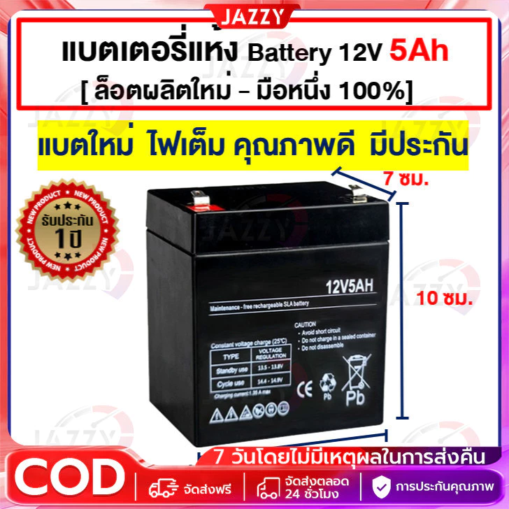 [ ล็อตผลิตใหม่ - มือหนึ่ง 100% ] แบตเตอรี่ Battery 12V-4.5Ah สำหรับ UPS สำรองไฟ อุปกรณ์อิเล็คทรอนิกส์