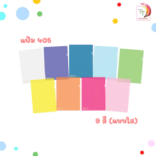 Elephant ตราช้าง แฟ้มซองพลาสติก แบบใส รุ่น 410 หนา 180 Mic. / 405 หนา 150 Mic. ขนาด A4 ( 12 ซอง / 1 แพ็ค )