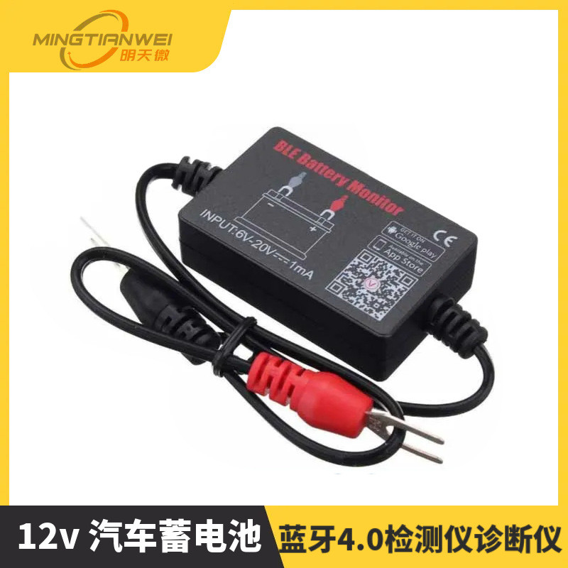 12v 汽车蓄电池蓝牙4.0检测仪诊断仪BM2 Battery monitor Tester